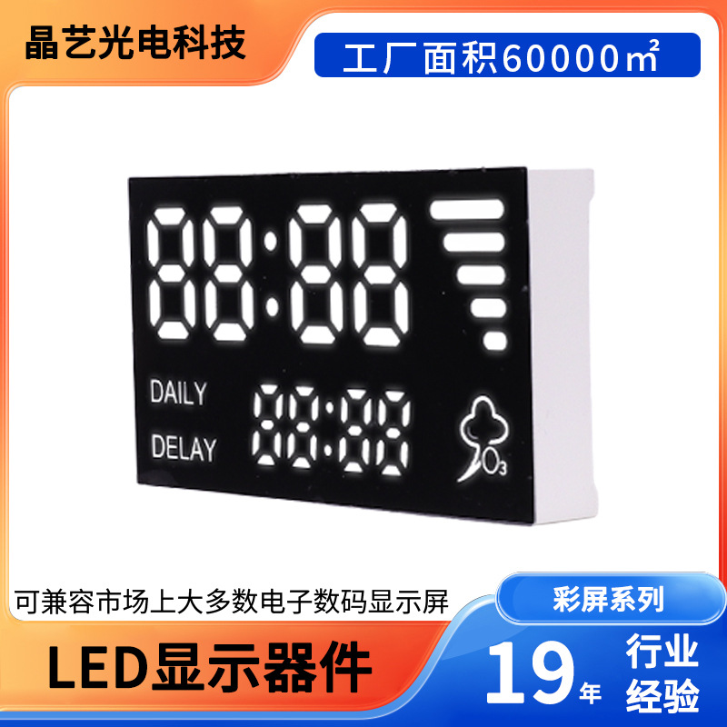 25*45MM共阴数码管空调/风扇控制显示面板 高亮数显 晶艺光电