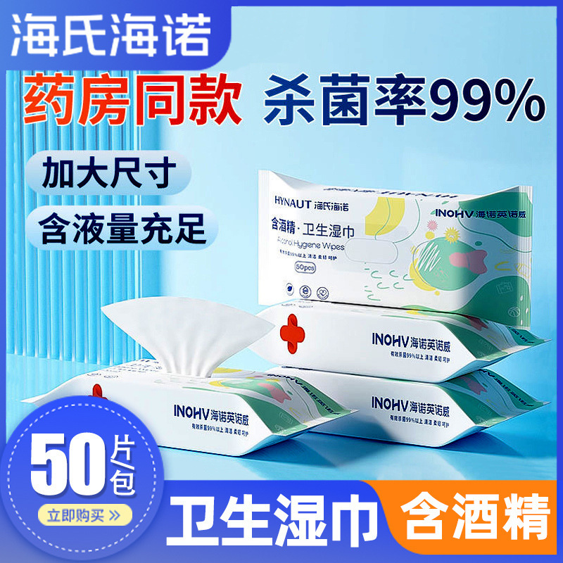 Hay's Heino Alcohol Wipes Medical Disinfection Household Hygiene Large Packaging Office Cleaning Hygienic Wet Tissue Thickened