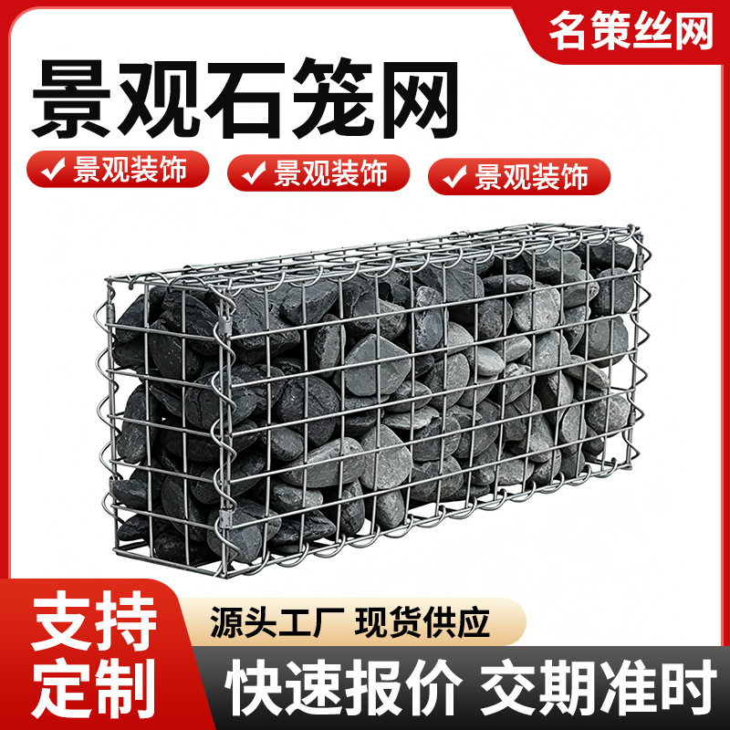 焊接石笼网景观石笼网河道护坡防汛钢筋方孔铁丝网可折叠石头笼子