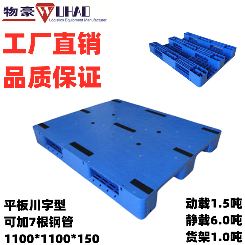 供应江苏苏州塑料托盘 苏州塑料垫仓板 苏州叉车板 平板川字1111