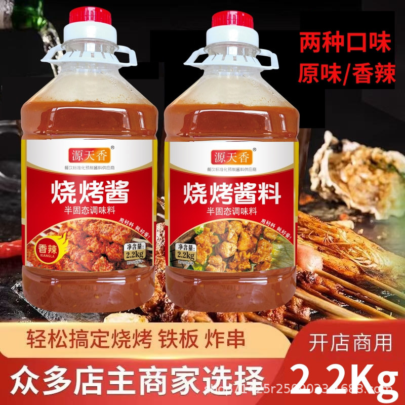 源天香烧烤酱烧烤专用酱料商用大桶装香辣原味烧烤刷酱调料酱