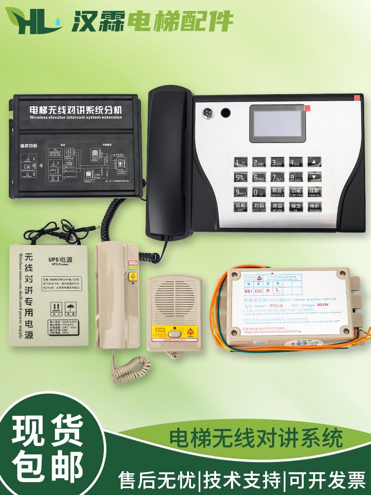 电梯无线对讲系统/五方三方对讲电话机数字主机UPS电源天线通话器