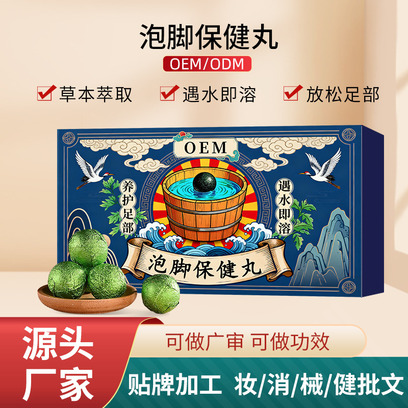 定制泡脚保健丸暴汗改善湿气寒气失眠安神秋冬足疗泡脚丸足浴包