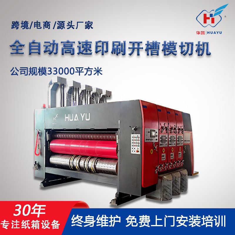 定制纸箱印刷机械设备 电脑模切机 全自动三色水墨印刷开槽模切机