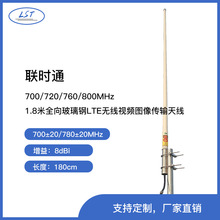 厂家直销1.8米760-790MHz全向玻璃钢天线LTE无线视频图像传输天线