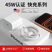 PD45W快充头适用于苹果17充电器原厂 iPhone16充电头双C口快充线