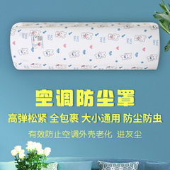 挂式空调 防尘罩套 挂机全包家用盖布 房间室内保护罩 布艺空调罩