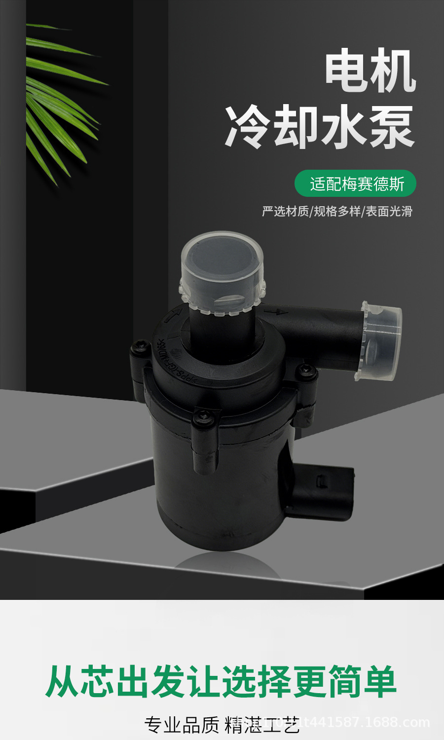 7L0965561L is suitable for Volkswagen Phaeton and Touareg automotive electronic auxiliary water pump cooling circulation water pump