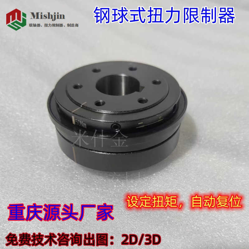 MS钢球式扭力限制安全过载保护联轴器SKP重庆米什金R+W AQ TSC