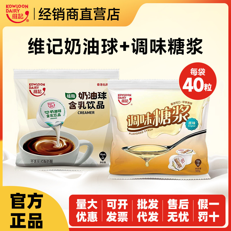 Weiji Coffee Cream Balls Milk Balls Creamer Balls Coffee Syrup 10ml*40 Pieces Special Companion Wholesale Dropshipping