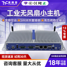无风扇小主机微型电脑迷你主机Linux双网六串口i5/i7监控工控机