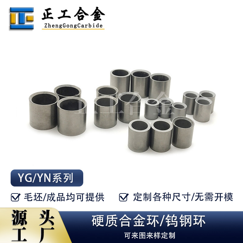 高硬度硬质合金轴套密封件水泵环石油耐磨配件机械耐磨环