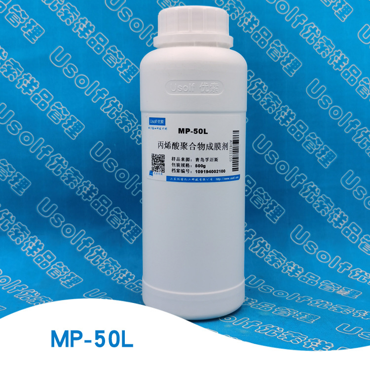 泡泡水原料 发泡剂原料 成膜剂 稳泡剂 MP-50L  500g