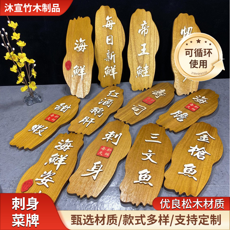 刺身装饰木牌摆盘道具日式菜牌冷菜品意境菜海鲜姿造点缀拼盘摆件