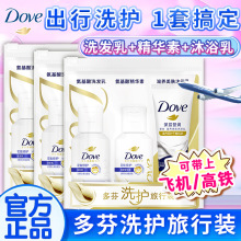 多芬洗发水沐浴露套装旅行装中小样便携装全套外出差旅游酒店用品