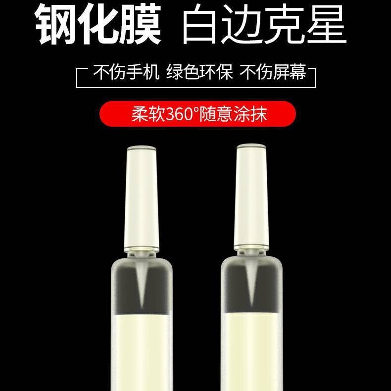 Suitable for tempered film special white edge repair liquid mobile phone film White Edge filling liquid removing white edge liquid eliminating agent wholesale
