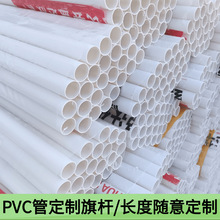 pvc旗杆塑料杆子 pvc旗杆加厚材质可任意切割无毛刺 pvc水管短管