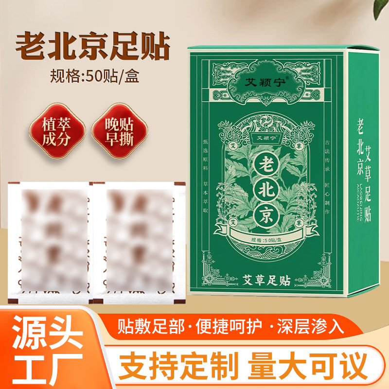 老北京艾草足贴暖足贴家用睡眠足贴艾灸贴足部护理贴抖快爆品