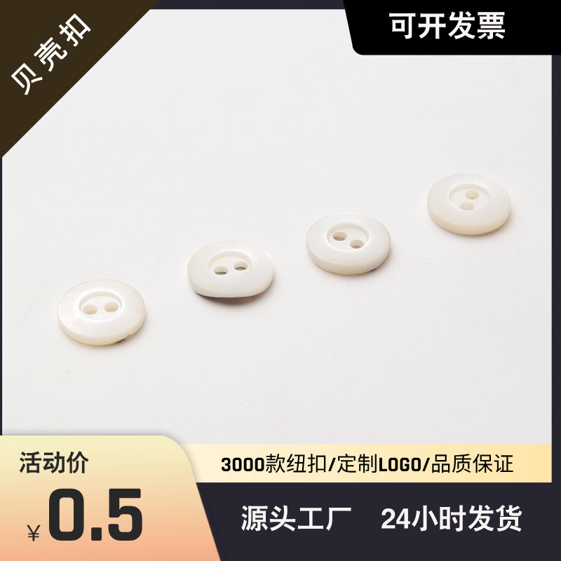 Natural Tallo Shell 2 Holes Button High-grade Mother Shell Shirt Button Two-eye Shirt Sweater Cardigan Button Hidden Button