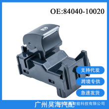 84040-10020 适用丰田玻璃升降器控制单开关电动车窗调节开关按钮