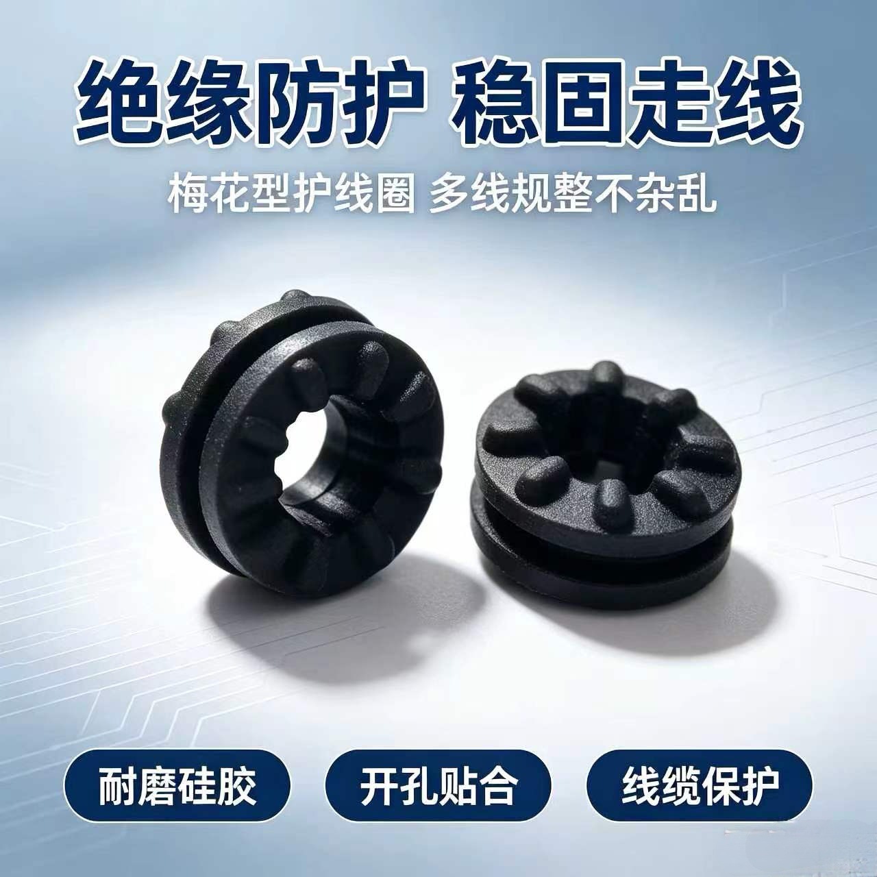 硅胶护线圈 加工梅花形硅胶护线圈 电缆线护线圈 穿线保护套护线