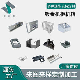精密钣金件加工定制圆弧配电柜机箱柜体底座锂电池箱外壳激光切割