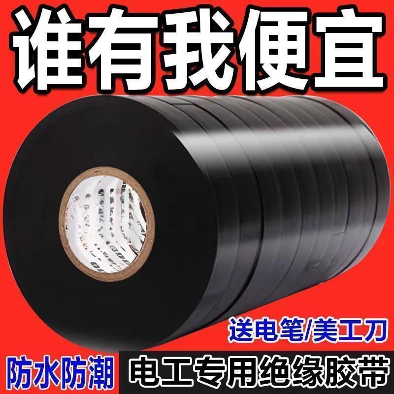 进口电工胶布防水胶带绝缘耐高温高粘黑色电胶布批发