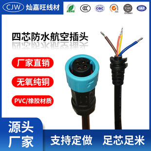 Source manufacturers four-core waterproof aviation plug power cord bare wire tail in stock waterproof aviation wire