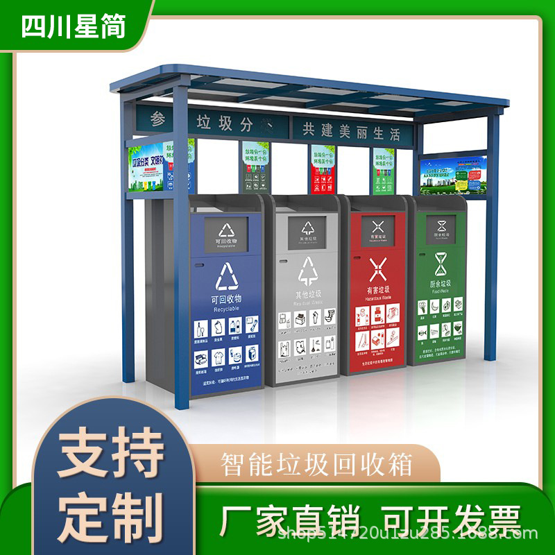 户外垃圾分类亭社区街道智能回收站收集房不锈钢垃圾亭厂家批发