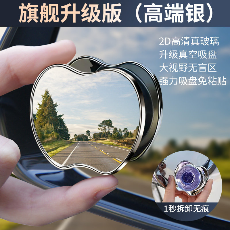 Spot Reversing Auxiliary | Qìchē Large field of view rear view auxiliary mirror - 2026-125d