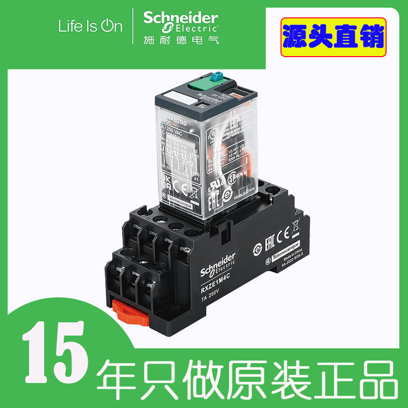 原装施耐德继电器schneider中间继电器rxm4ab2bd继电器正品