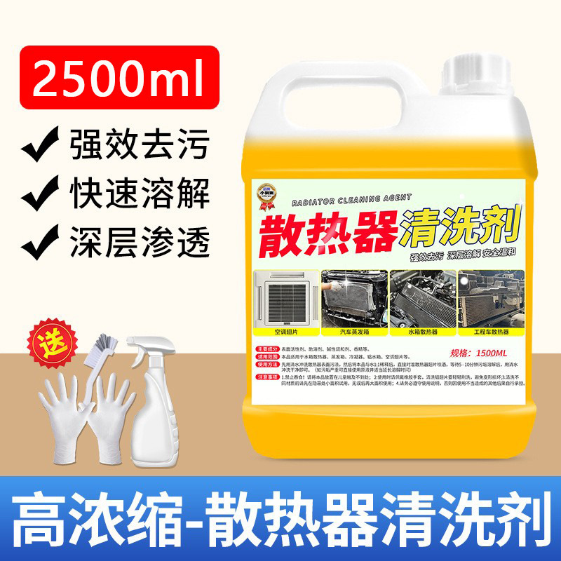 自動車水タンクラジエーター洗浄剤エアコン外機フィン凝縮器放熱網トラック除テスト非売品|undefined