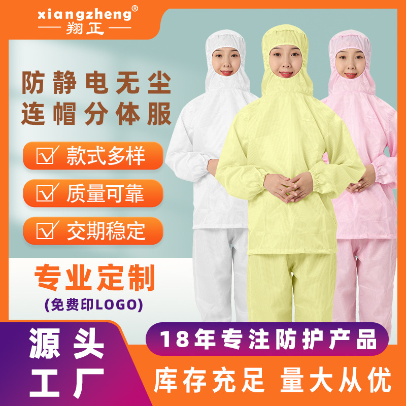 源头工厂防静电服女条纹工作服食品厂无尘洁净服防静电连帽分体服