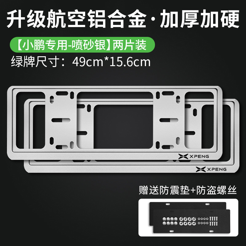Xpeng P7/G3/P5/G9/G6 | XPeng License plate holder/license plate holder - xpengspace-silver-2-piece-upgrade-double-layer-inner-rail-design-green-license-plate-only