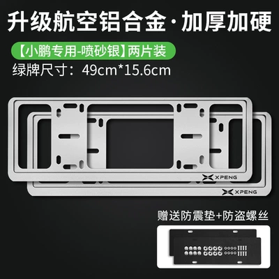 frame P7/G3/P5/G9/G6 special license plate | License plate holder/license plate holder - xiaopeng-space-silver-2-piece-upgraded-model-double-layer-inner-track-design-special-for-green-cards