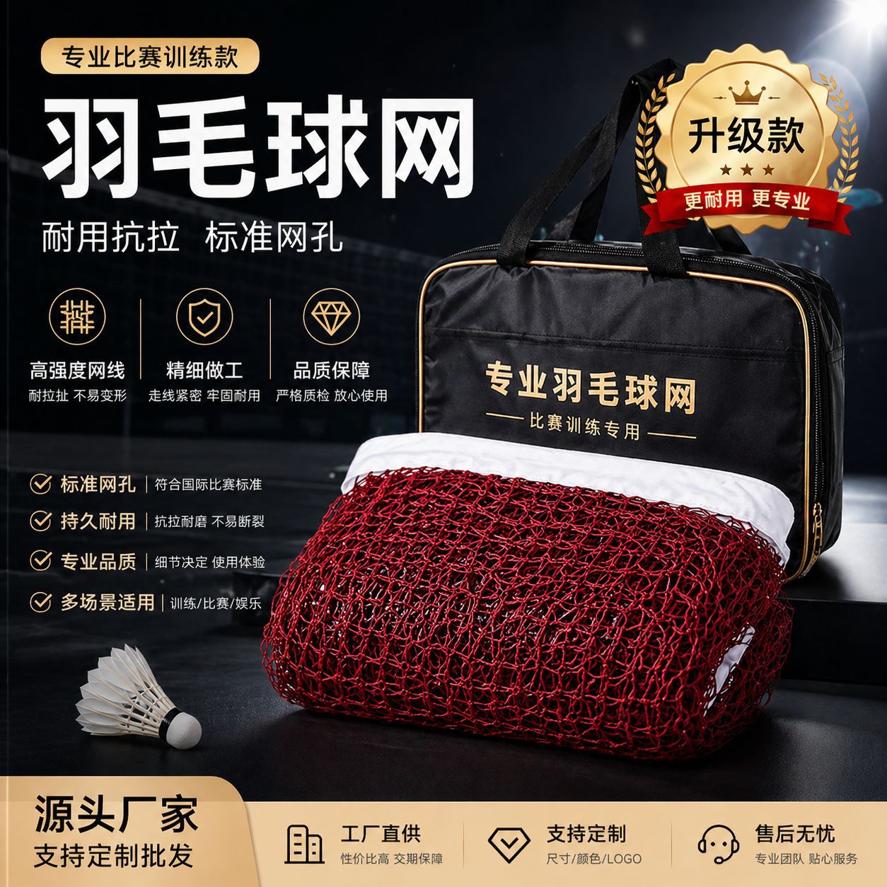 羽毛球网标准便携式羽毛球网丙纶加固羽毛球网室内户外羽毛球拦网