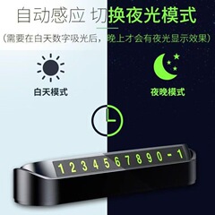 一時駐車標識、車移動電話番号プレート、高級高温耐性発光隠し電話番号プレート、カー用品