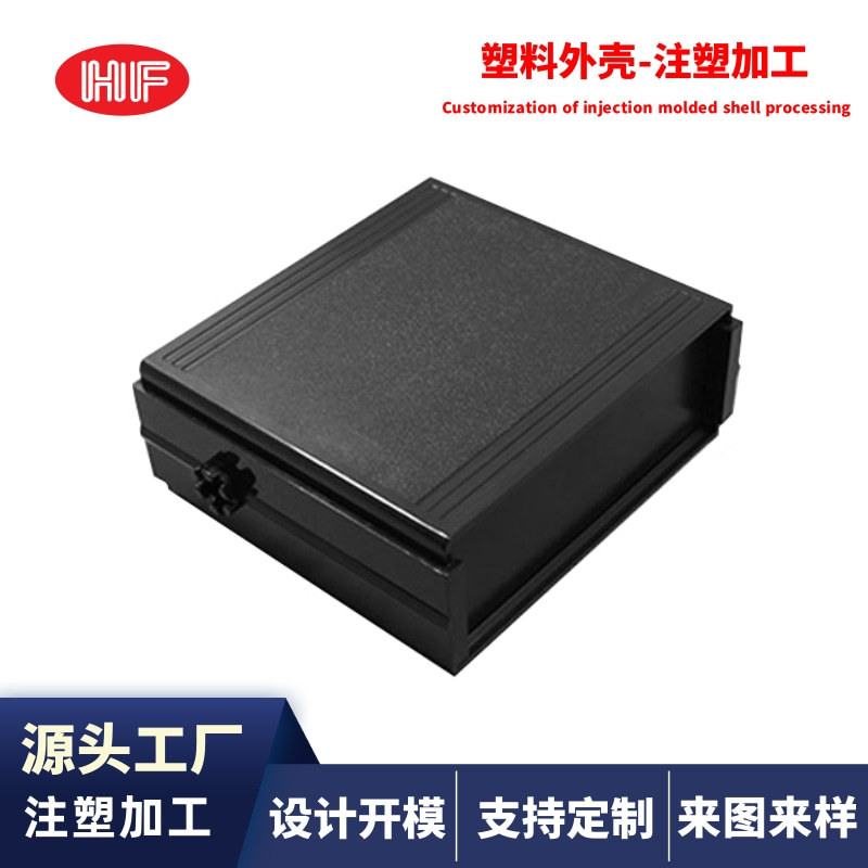 注塑模具电源塑料产品外壳加工ABS PC电子注塑加工塑胶公模接线盒