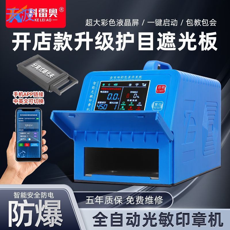 pkp刻章机全自动激光刻字机小型雕刻曝光机光敏机激光刻章机颜色