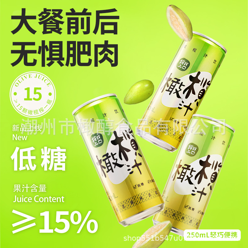 潮汕橄榄汁新鲜维c生榨0脂肪低糖批发整箱250ml8瓶礼盒装果味饮料