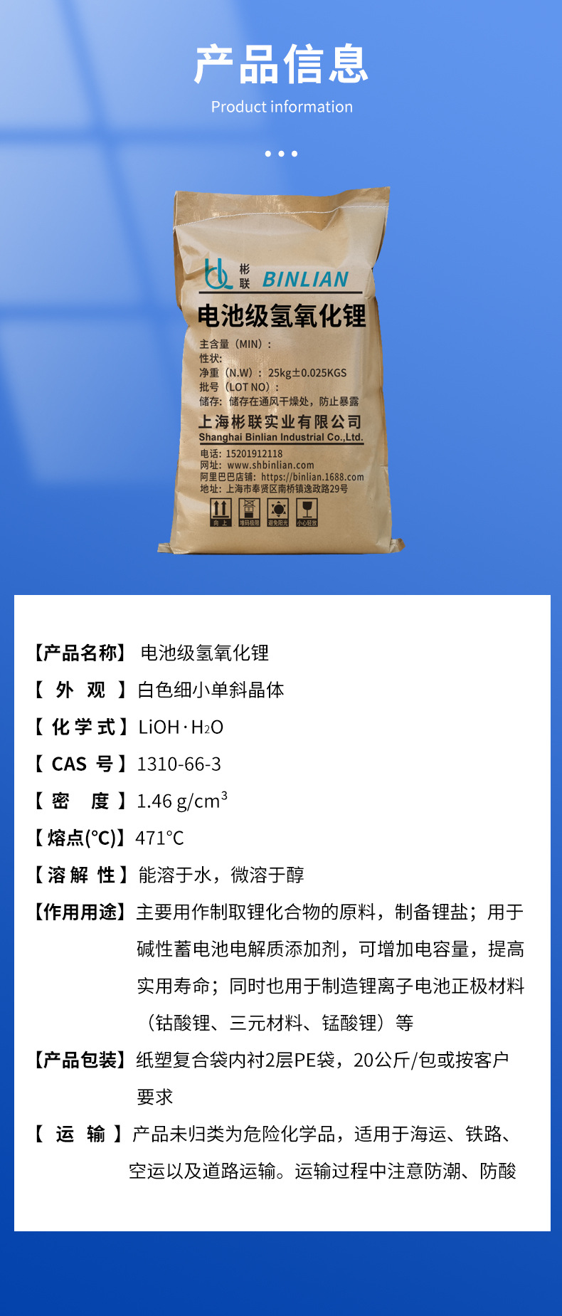 电池级氢氧化锂