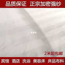 宾馆酒店用纯棉白色条纹缎条加厚床单布料手工床品面料棉布全棉