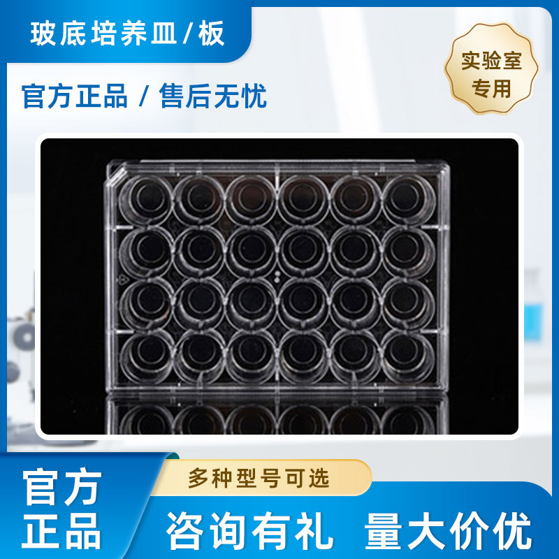 耐思NEST 35mm玻底细胞培养皿 20mm玻片 TC灭菌 量大价优