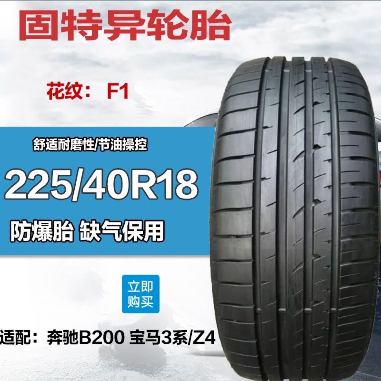 二手固特异防爆轮胎225/40R18 EAGLE F1 2代92W 原配奔驰B200宝马