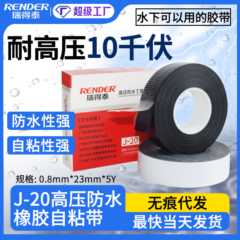 j-20高压橡胶自粘带 绝缘胶布水下电线黑色10KV自粘电工防水胶带