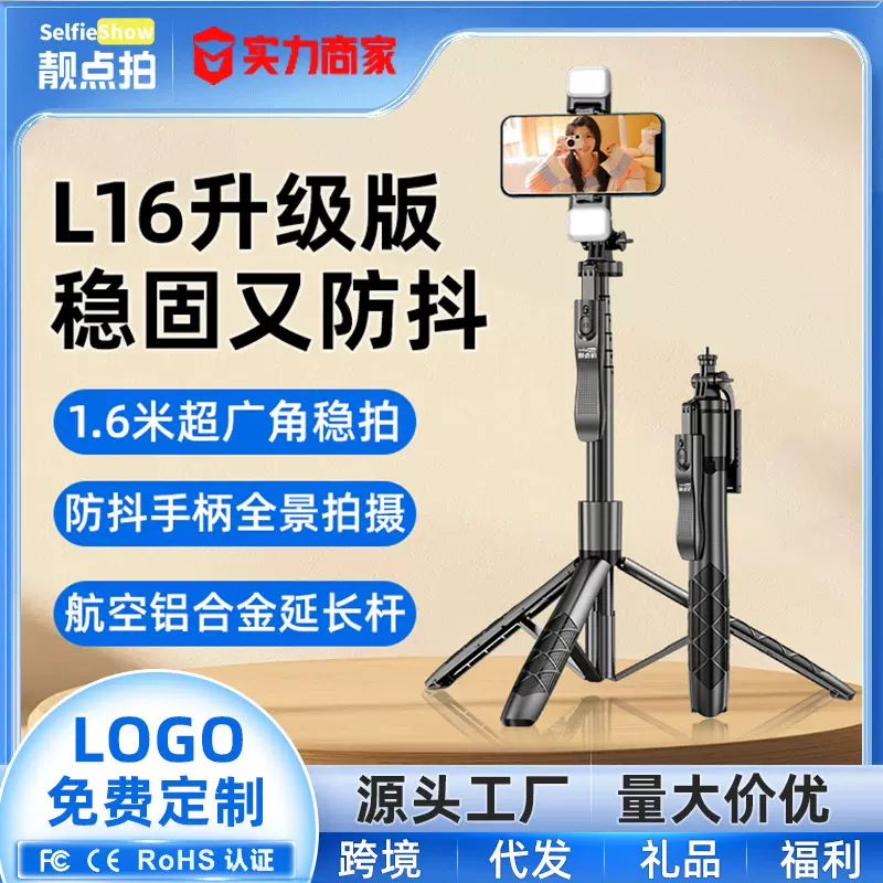 多功能蓝牙遥控直播L16自拍杆三脚架手机支架自拍杆防抖可伸缩