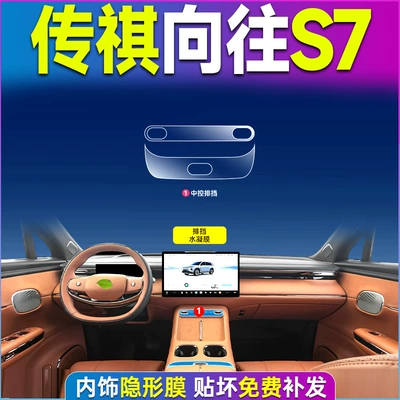 Gac Trumpchi Xiangwang S7 Interior Car interior film - trumpchi-s7-gear-tpu-film