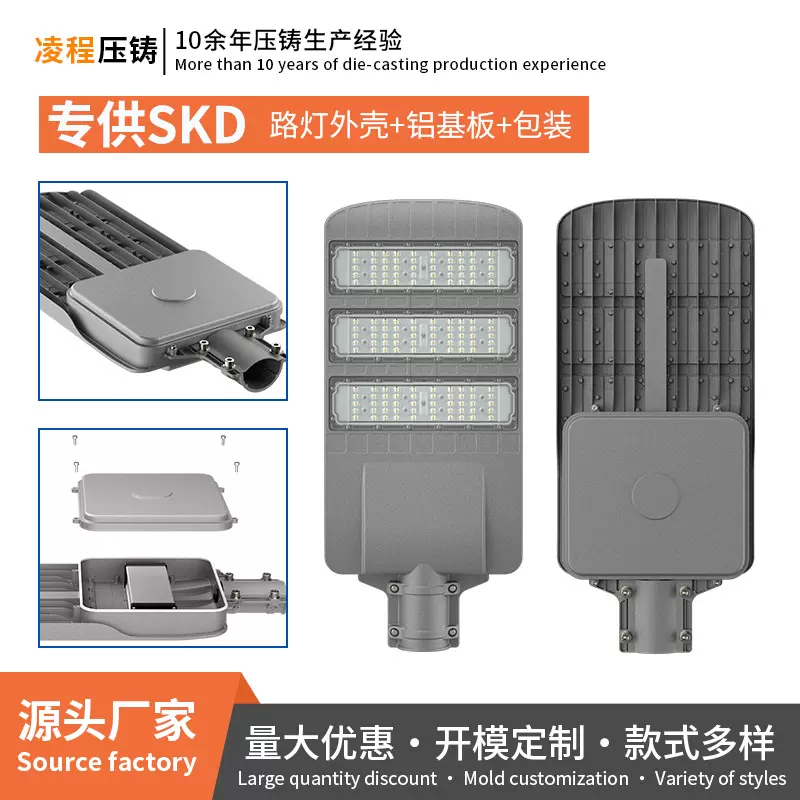 LED路灯模组外壳压铸市电太阳能路灯头套件