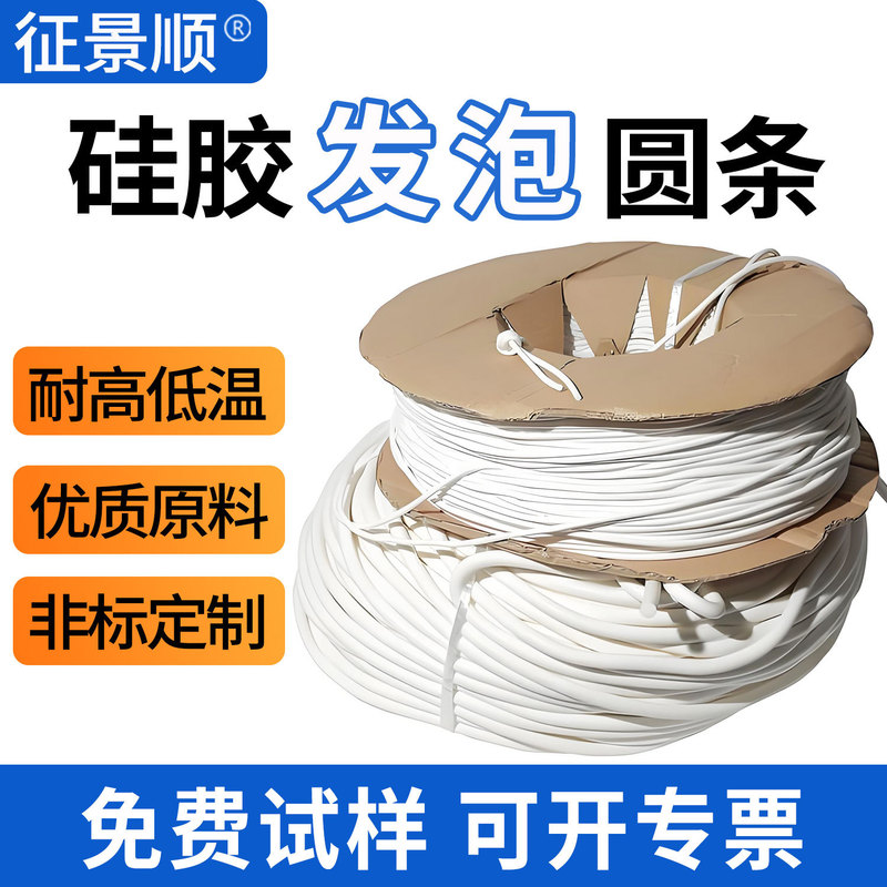 Silicone Foam Strips, High Temperature Resistant Silicone Sealing Strips, Round Wear-Resistant Dust-Proof Sponge Strips, Silicone Rubber Custom Strips