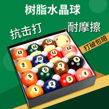 台球桌配件台球子 球房专用高档水晶树脂台球 57.2mmTV球子